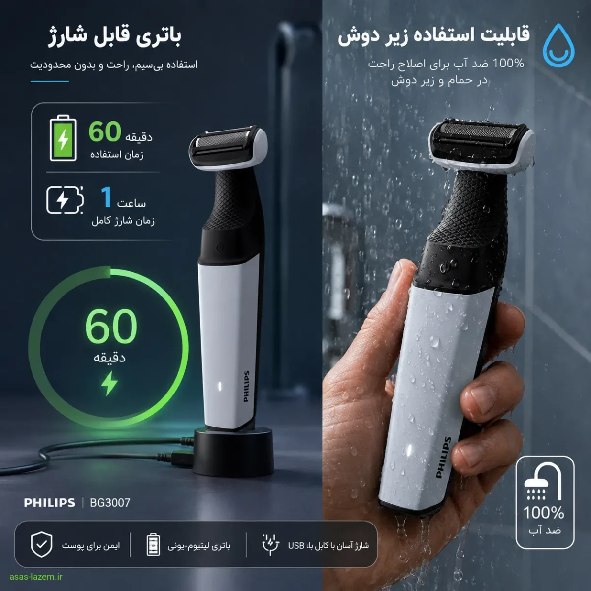 باتری قابل شارژ و قابلیت استفاده زیر دوش ماشین اصلاح بدن فیلیپس BG3007