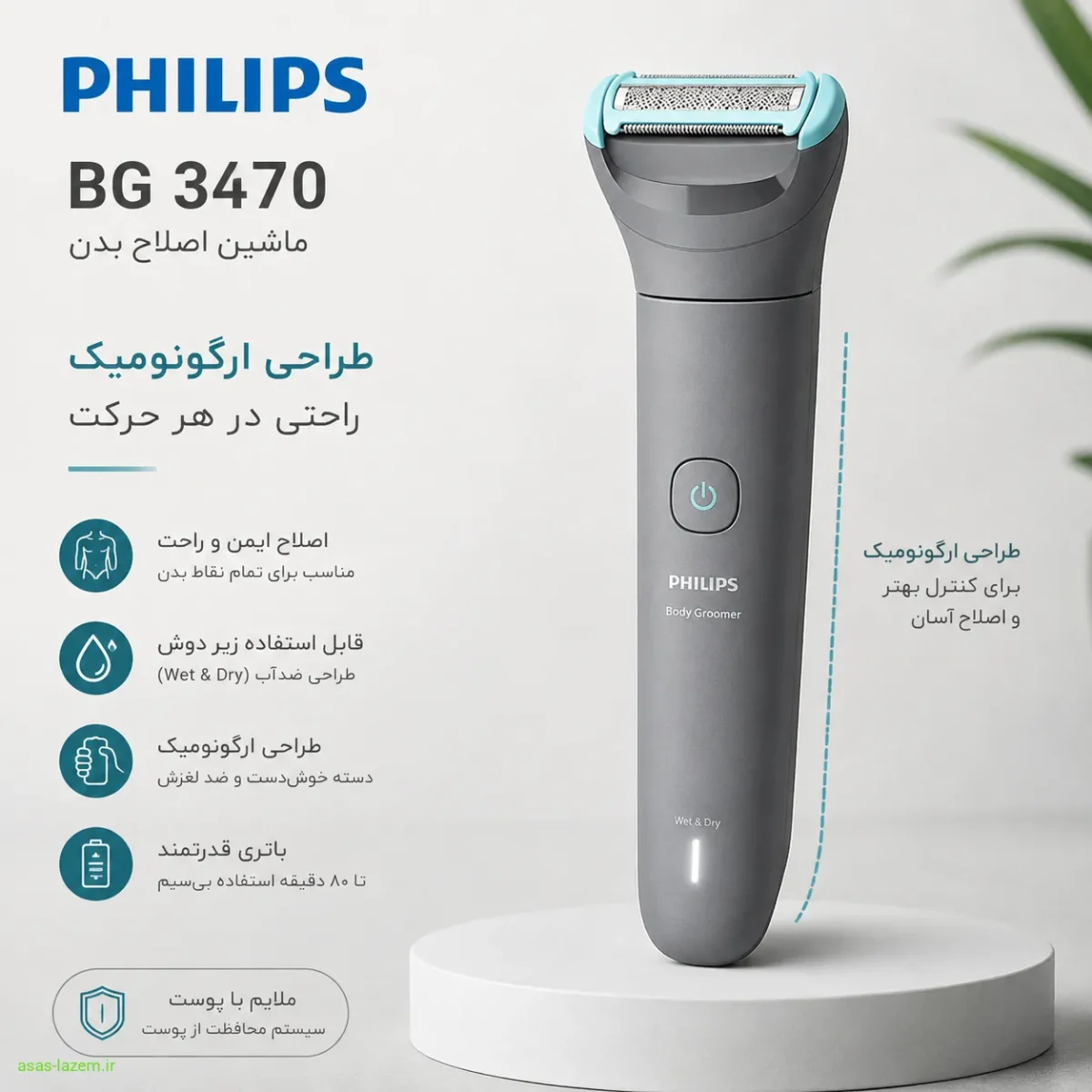 نمای کلی ماشین اصلاح فیلیپس BG 3470 با طراحی ارگونومیک