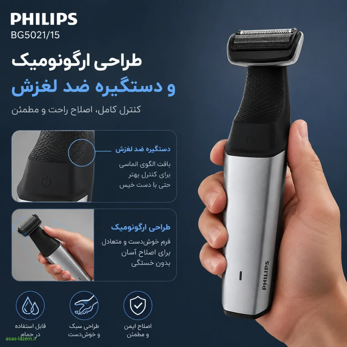 طراحی ارگونومیک و دستگیره ضد لغزش ماشین اصلاح فیلیپس BG5021/15