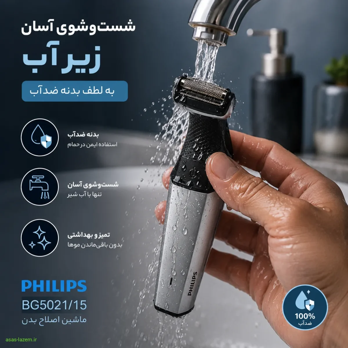 شست و شوی آسان ماشین اصلاح فیلیپس BG5021/15 زیر آب به دلیل بدننه ضدآب