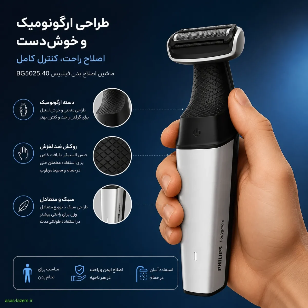 طراحی ارگونومیک و خوش‌دست ماشین اصلاح بدن فیلیپس BG5025.40