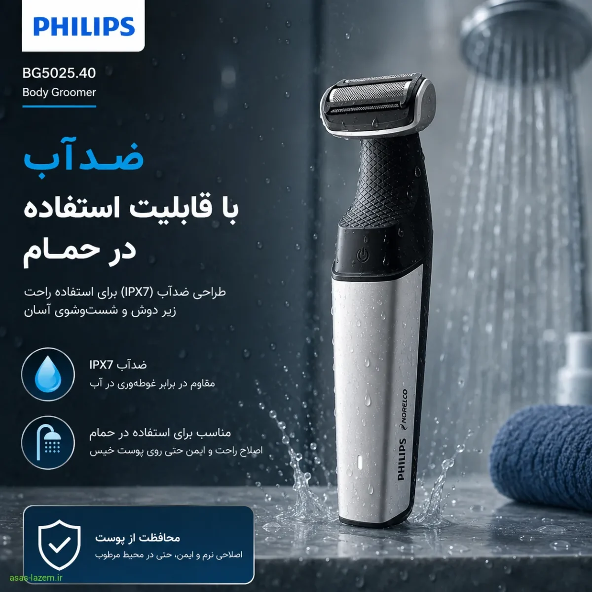 ماشین اصلاح فیلیپس BG5025.40 ضدآب با قابلیت استفاده در حمام