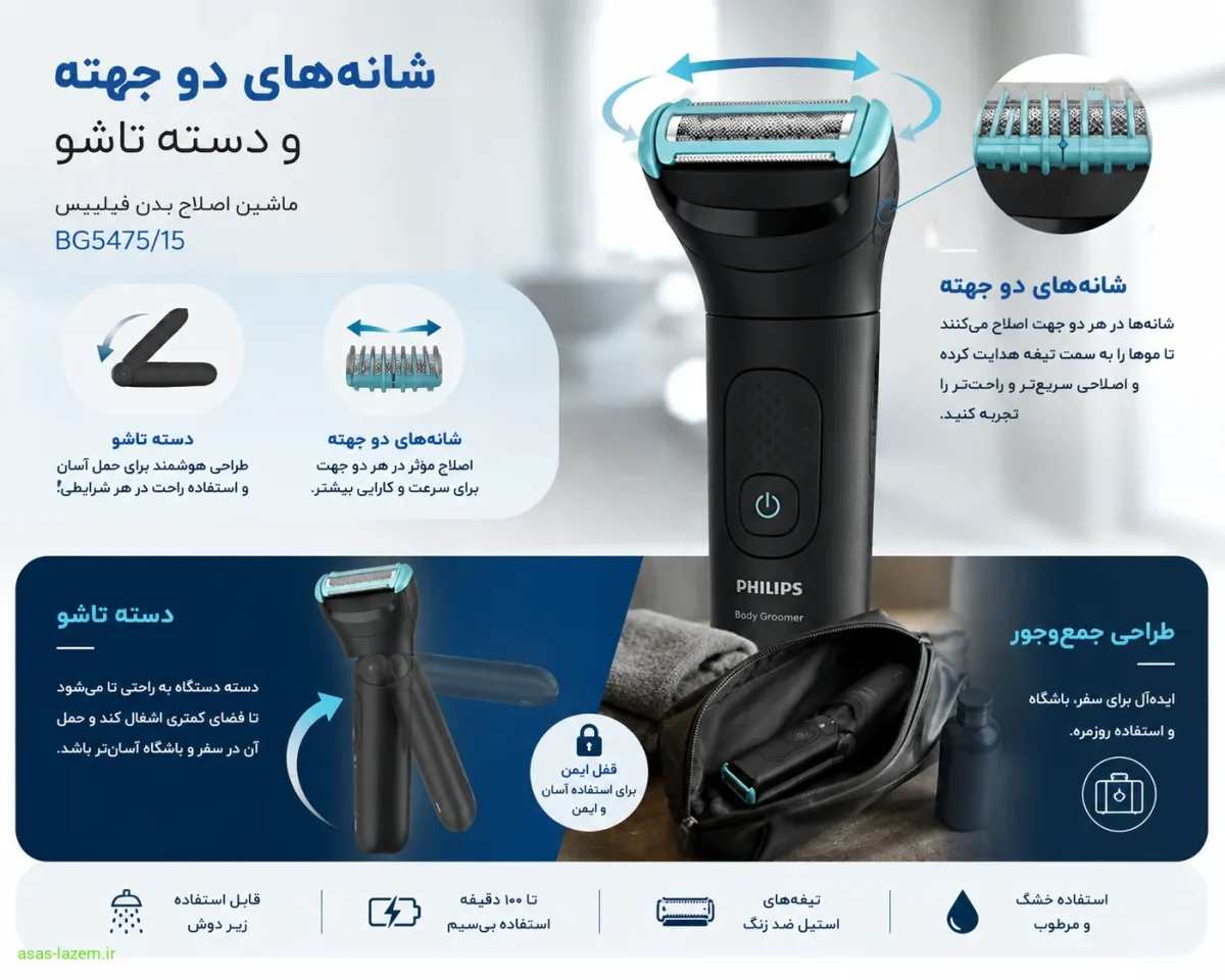 شانه های دو جهته و دسته تاشو ماشین اصلاح فیلیپس BG5475/15