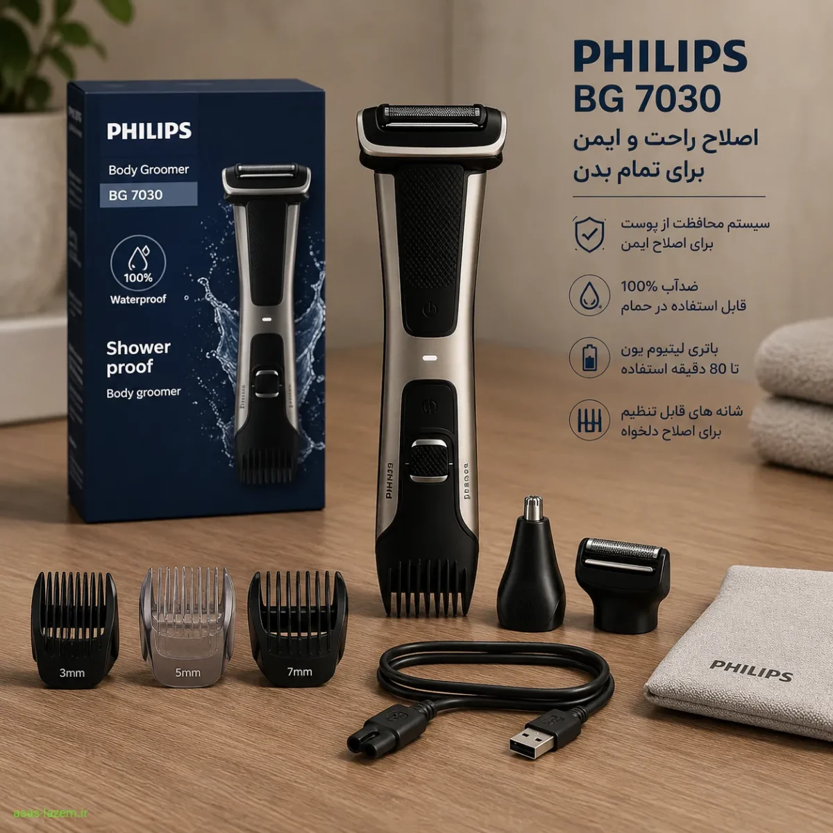 ماشین اصلاح بدن فیلیپس BG 7030 روی میز با لوازم جانبی