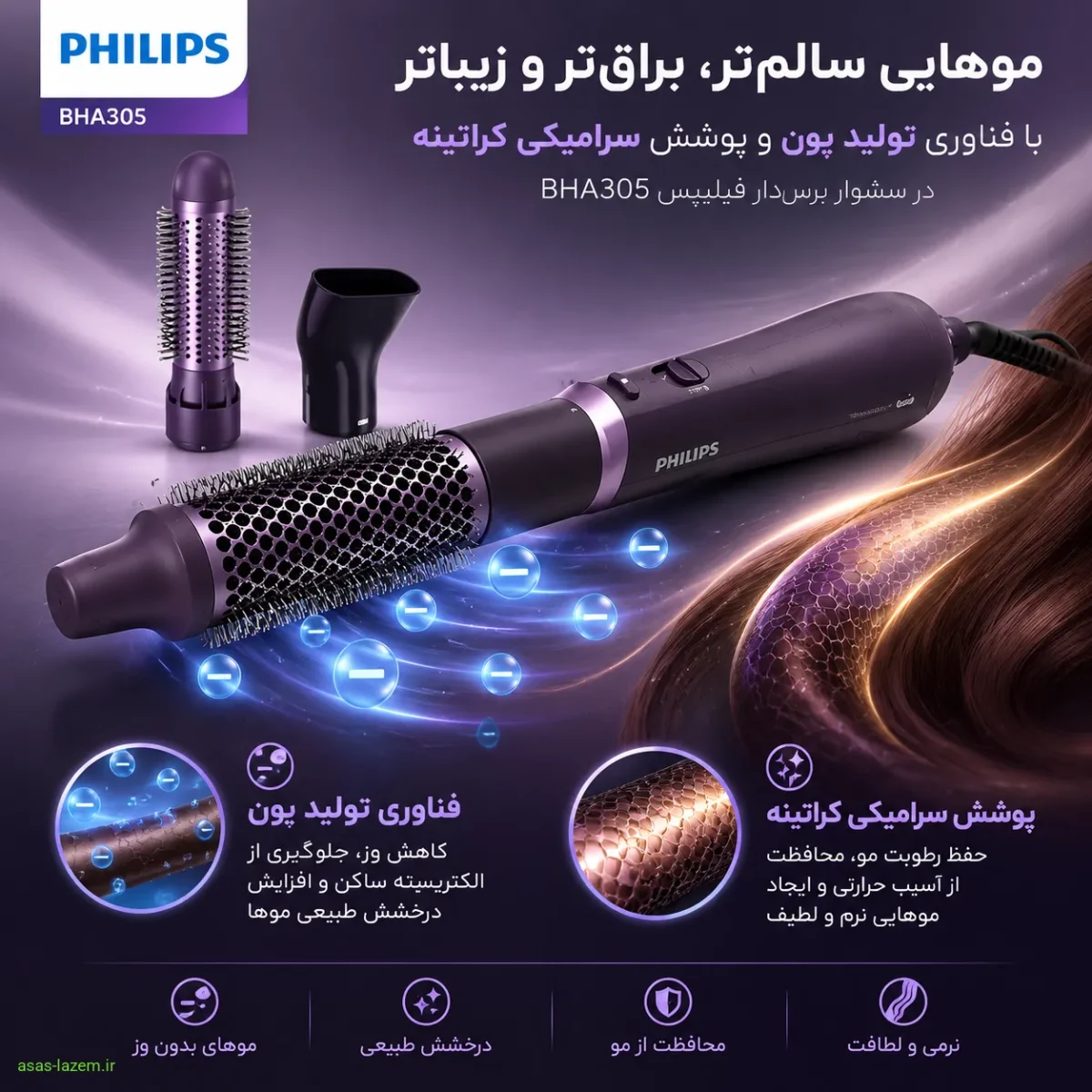 فناوری تولید یون و پوشش سرامیکی کراتینه در سشوار برس‌دار فیلیپس BHA305