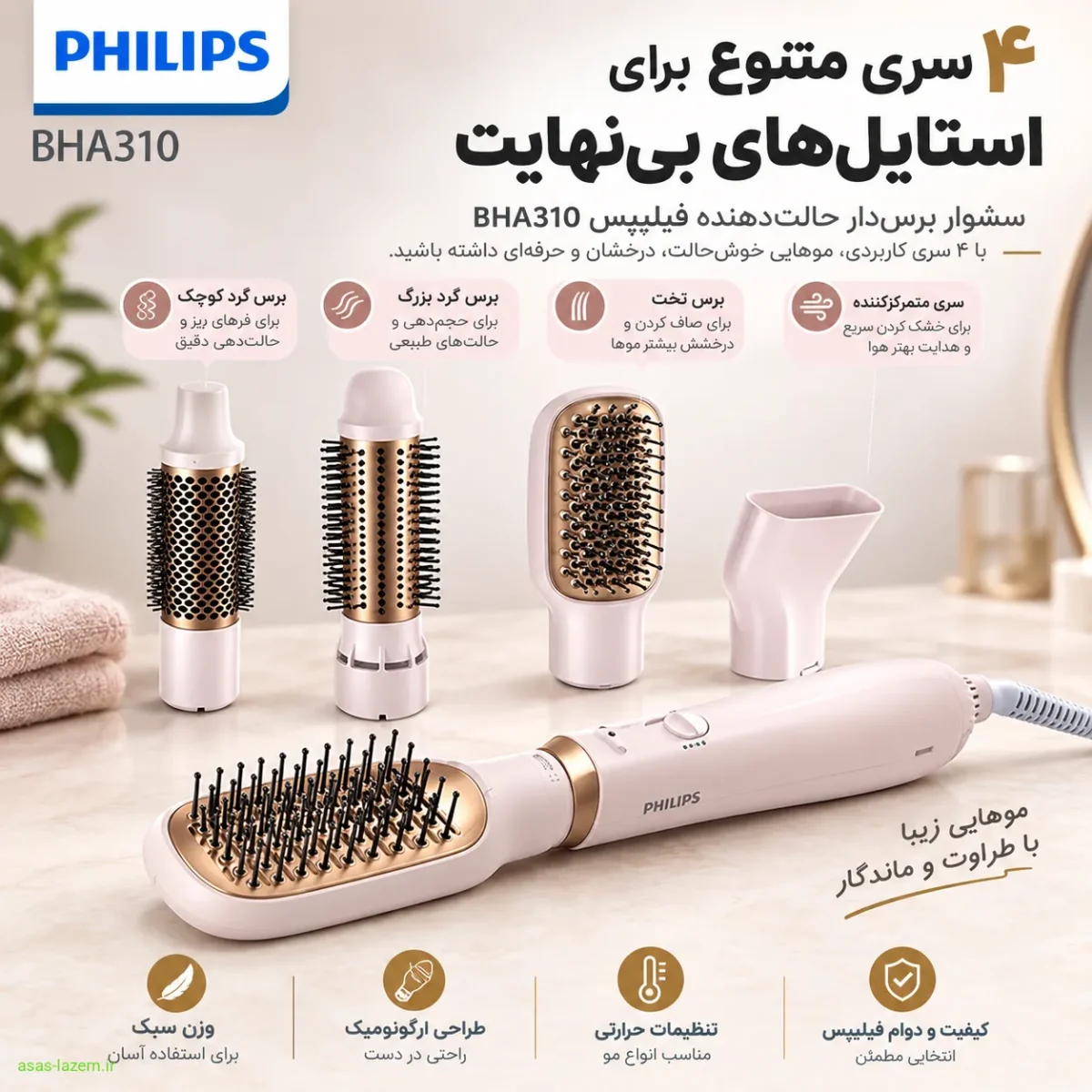 چهار سری متنوع سشوار برس‌دار فیلیپس BHA310 شامل سری متمرکزکننده و برس‌های گرد و تخت