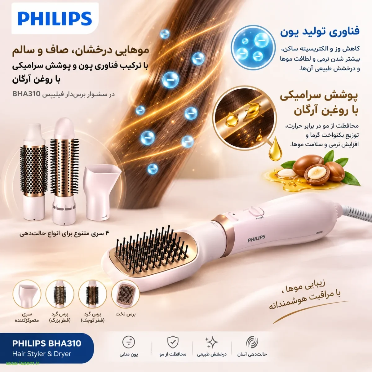 فناوری تولید یون و پوشش سرامیکی با روغن آرگان در سشوار برس‌دار فیلیپس BHA310