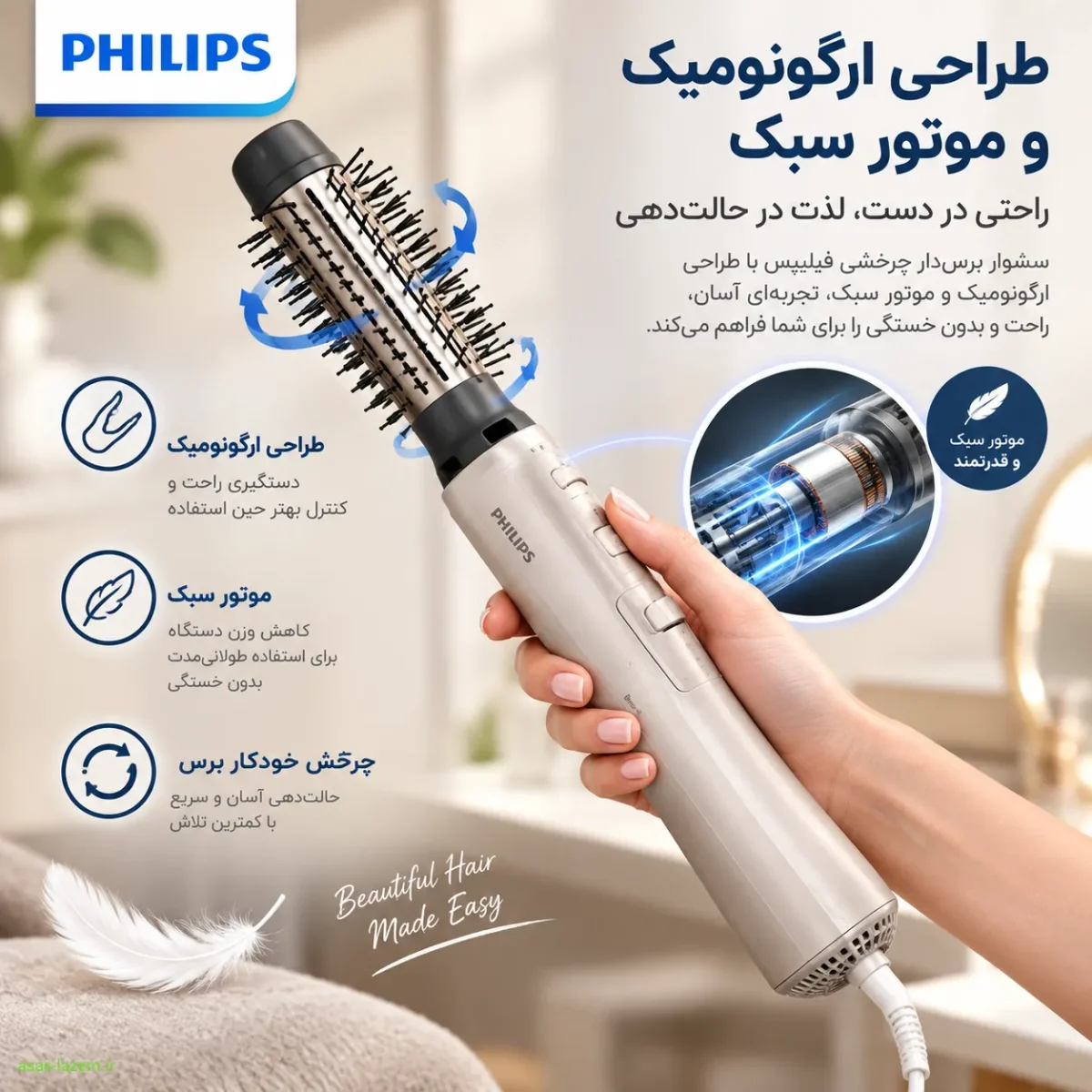 طراحی ارگونومیک و موتور سبک سشوار برس دار چرخشی فیلیپس