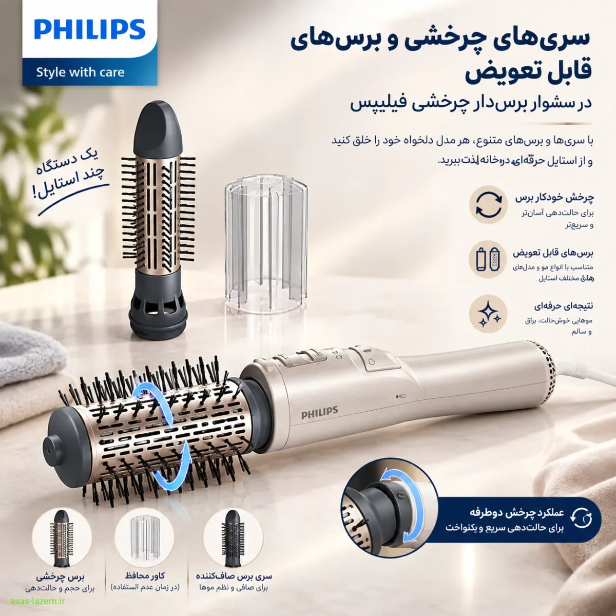 سری های چرخشی و برس های قابل تعویض سشوار برس دار چرخشی فیلیپس