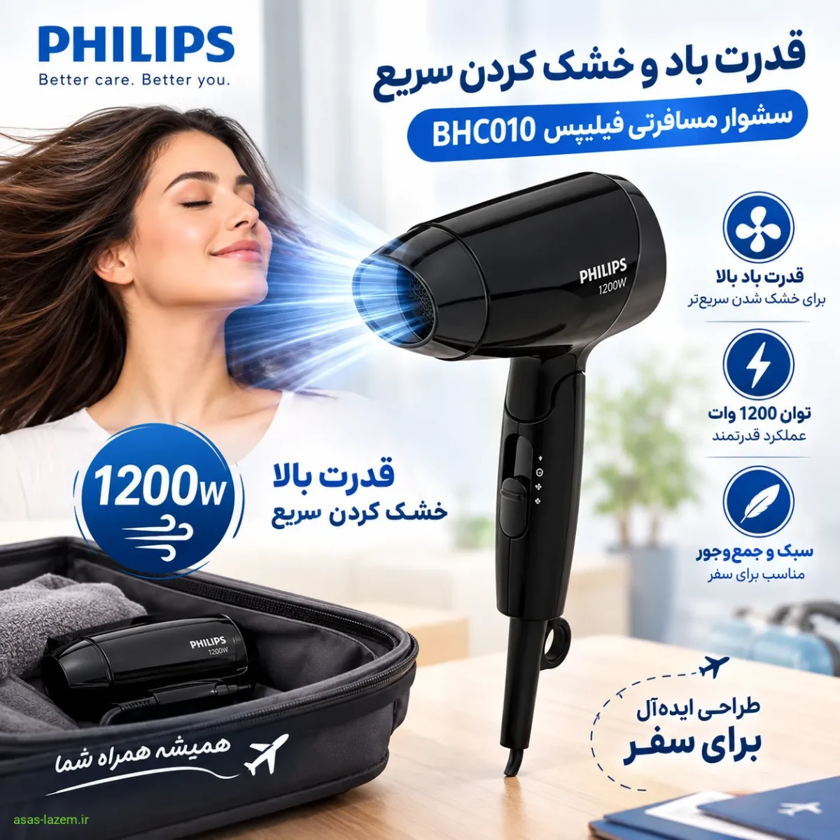 قدرت باد و خشک کردن سریع سشوار مسافرتی ۱۲۰۰ وات فیلیپس BHC010