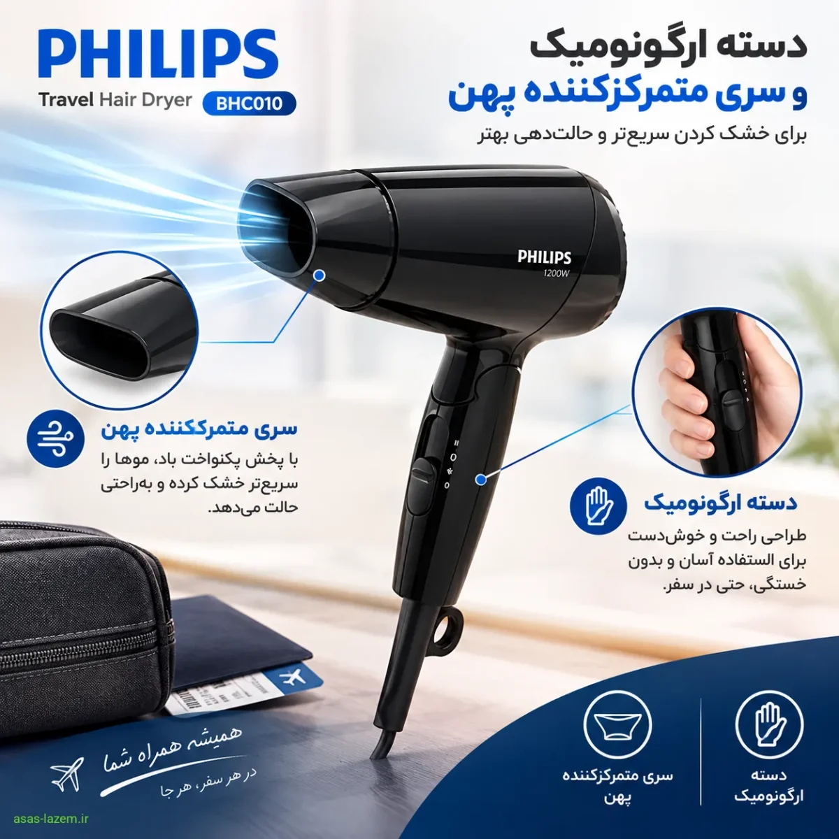 دسته ارگونومیک و سری متمرکزکننده پهن سشوار مسافرتی Philips BHC010
