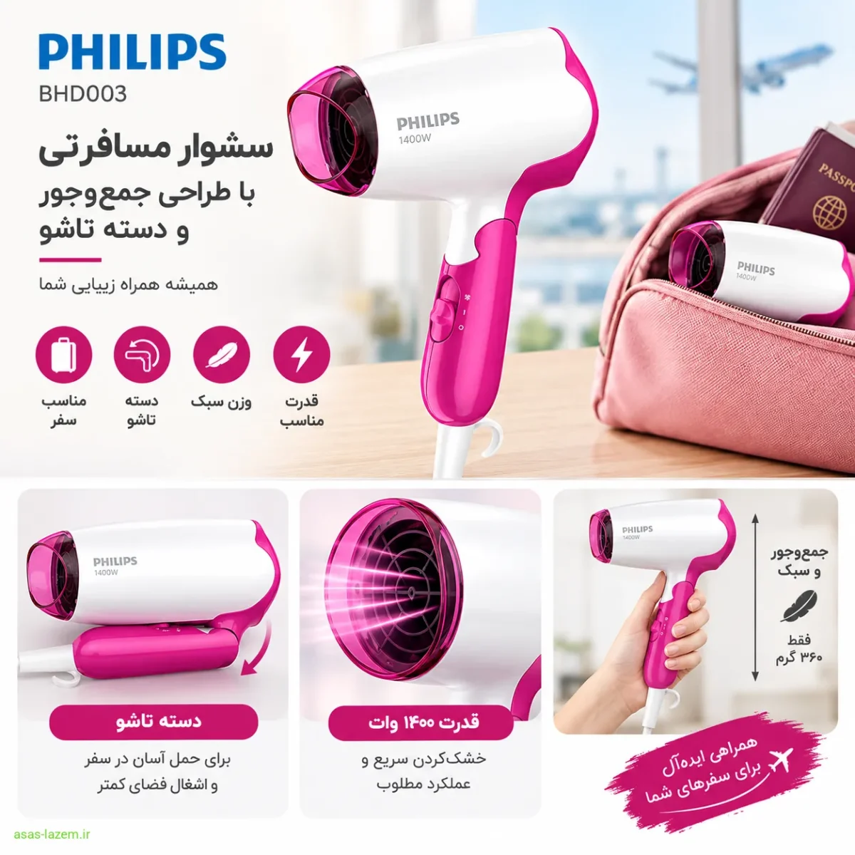 سشوار مسافرتی فیلیپس BHD003؛ سبک و قابل حمل سشوار مسافرتی فیلیپس BHD003 با طراحی جمعوجور و دسته تاشو