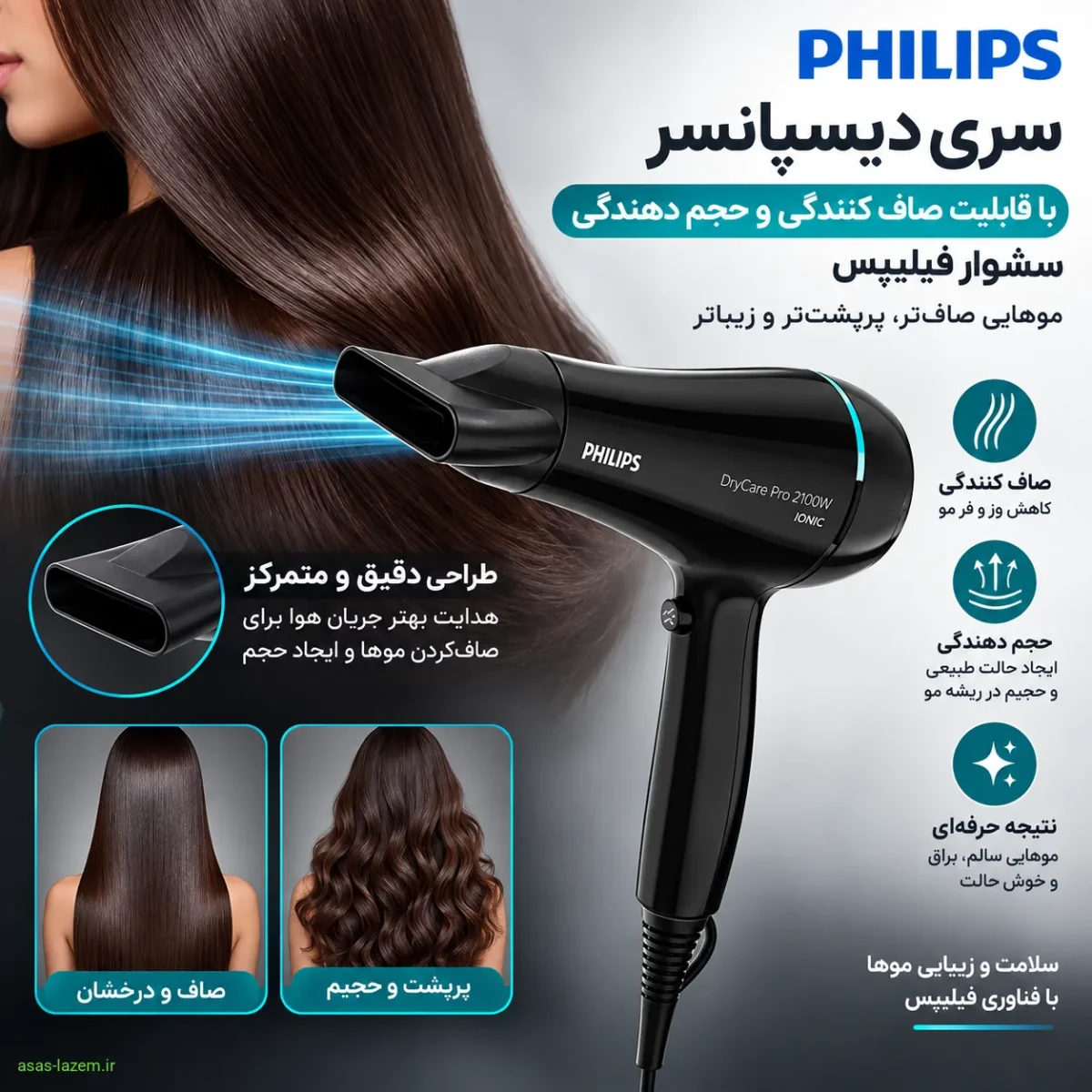 سری دیسپانسر تخصصی برای حالتدهی حرفهای سری دیسپانسر با قابلیت صاف کنندگی و حجم دهندگی سشوار فیلیپس