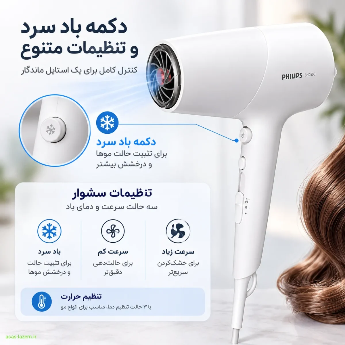 قابلیت باد سرد سشوار فیلیپس BHD500 دکمه باد سرد و تنظیمات سشوار فیلیپس BHD500