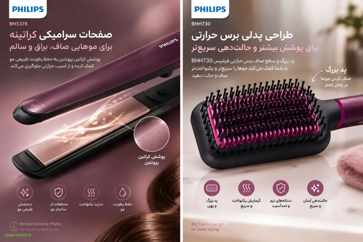 طراحی پدلی برس حرارتی فیلیپس مدل BHH730