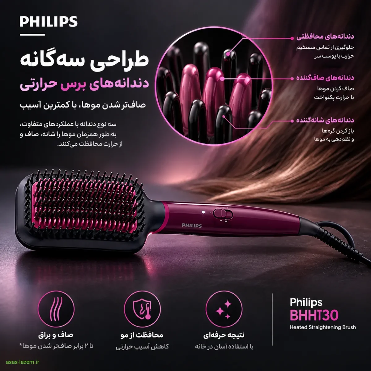طراحی سه گانه دندانه های برس حرارتی فیلیپس BHH730