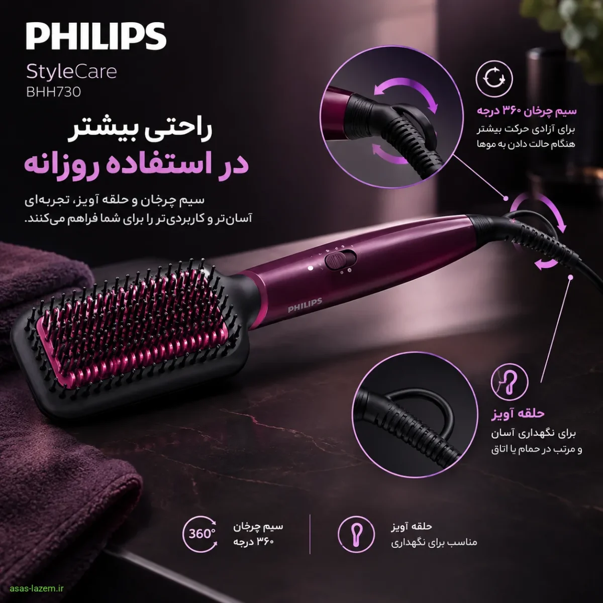 سیم چرخان و حلقه آویز برس حرارتی فیلیپس BHH730