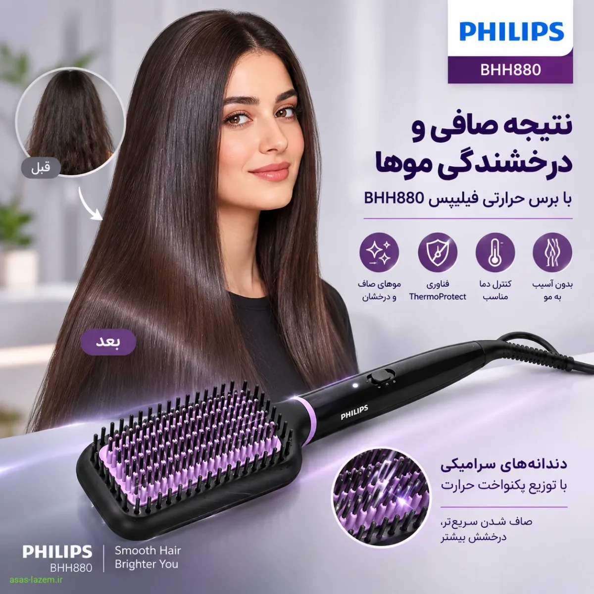 موهای صاف و براق با برس فیلیپس BHH880 نتیجه صافی و درخشندگی موها با برس حرارتی فیلیپس BHH880