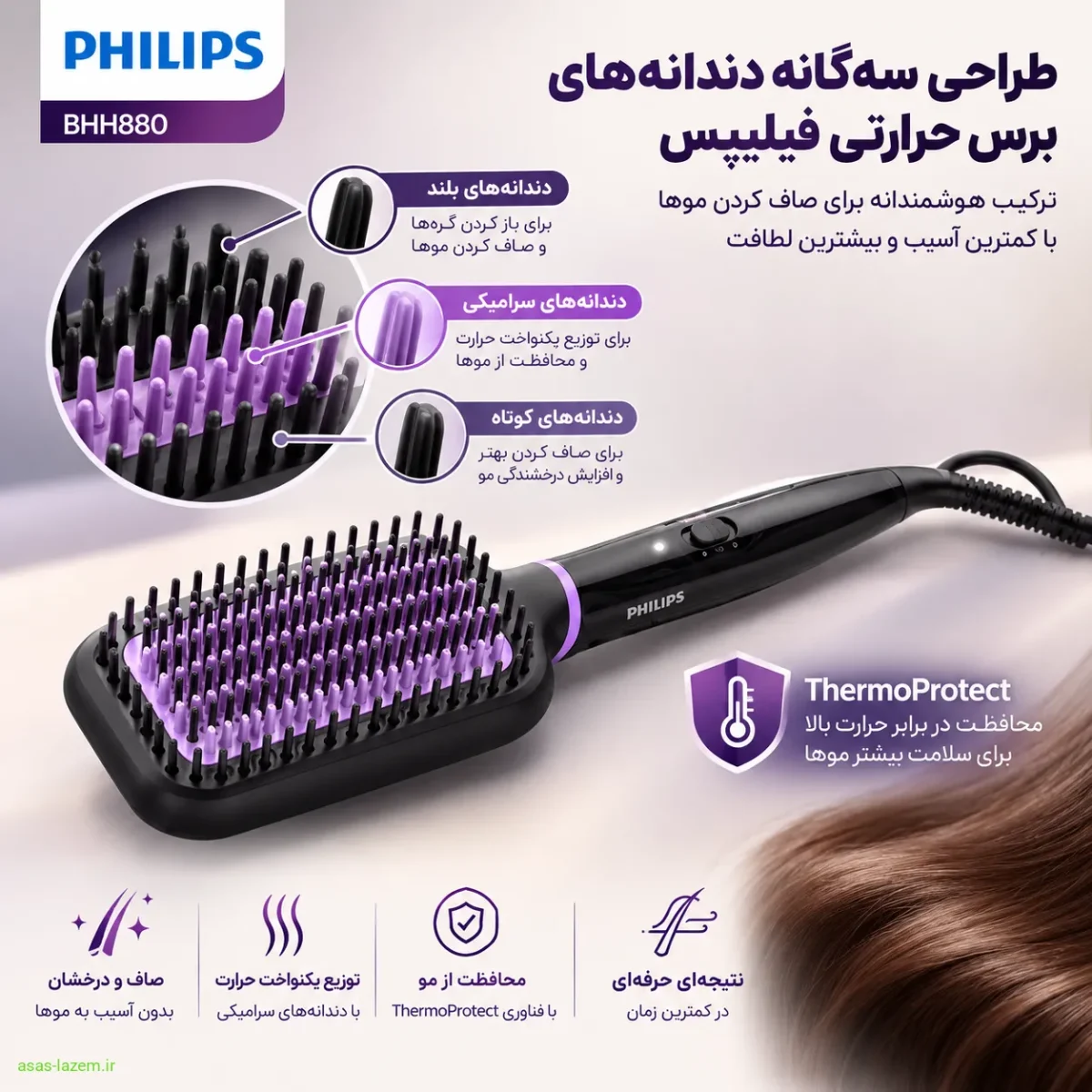 طراحی ارگونومیک دندانههای برس فیلیپس BHH880 طراحی سهگانه دندانههای برس حرارتی فیلیپس مدل BHH880