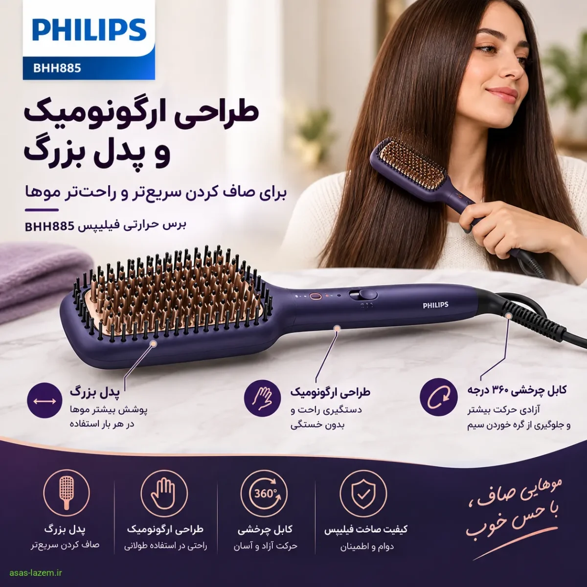 طراحی ارگونومیک و پدل بزرگ برس حرارتی فیلیپس BHH885