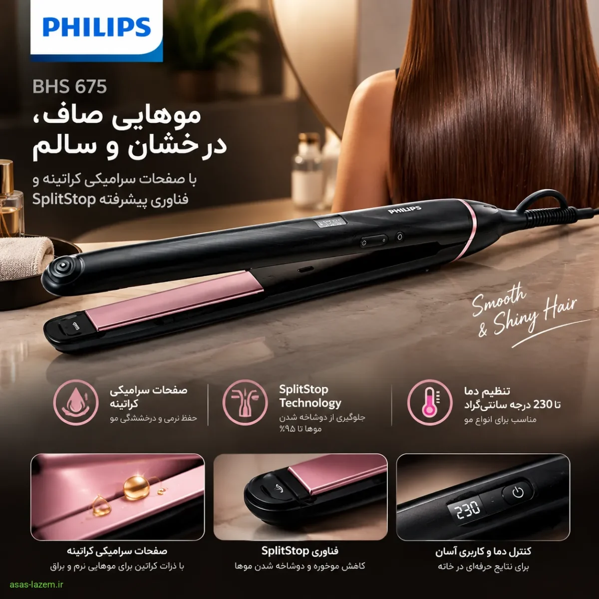 اتو مو فیلیپس BHS 675 با صفحات سرامیکی کراتینه و فناوری SplitStop