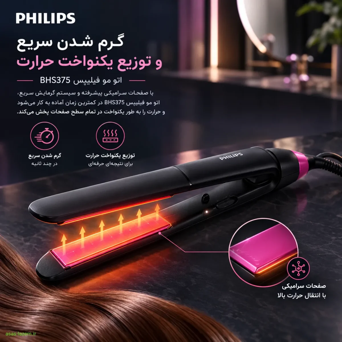 گرم شدن سریع و توزیع یکنواخت حرارت در اتو مو فیلیپس BHS375