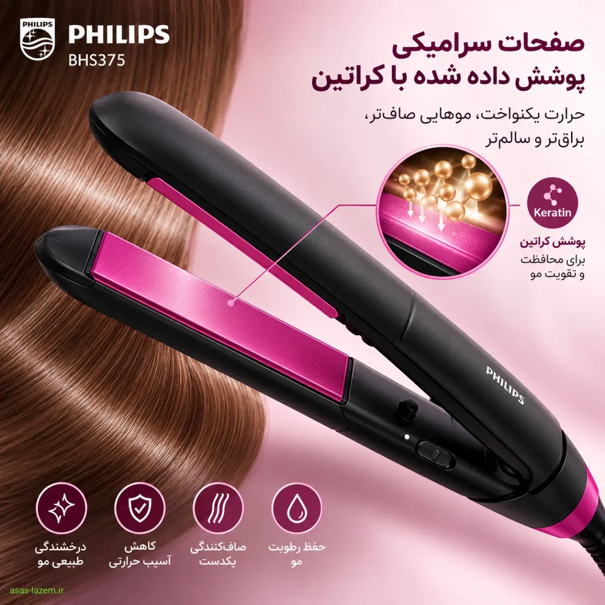 صفحات سرامیکی پوشش داده شده با کراتین اتو مو فیلیپس BHS375