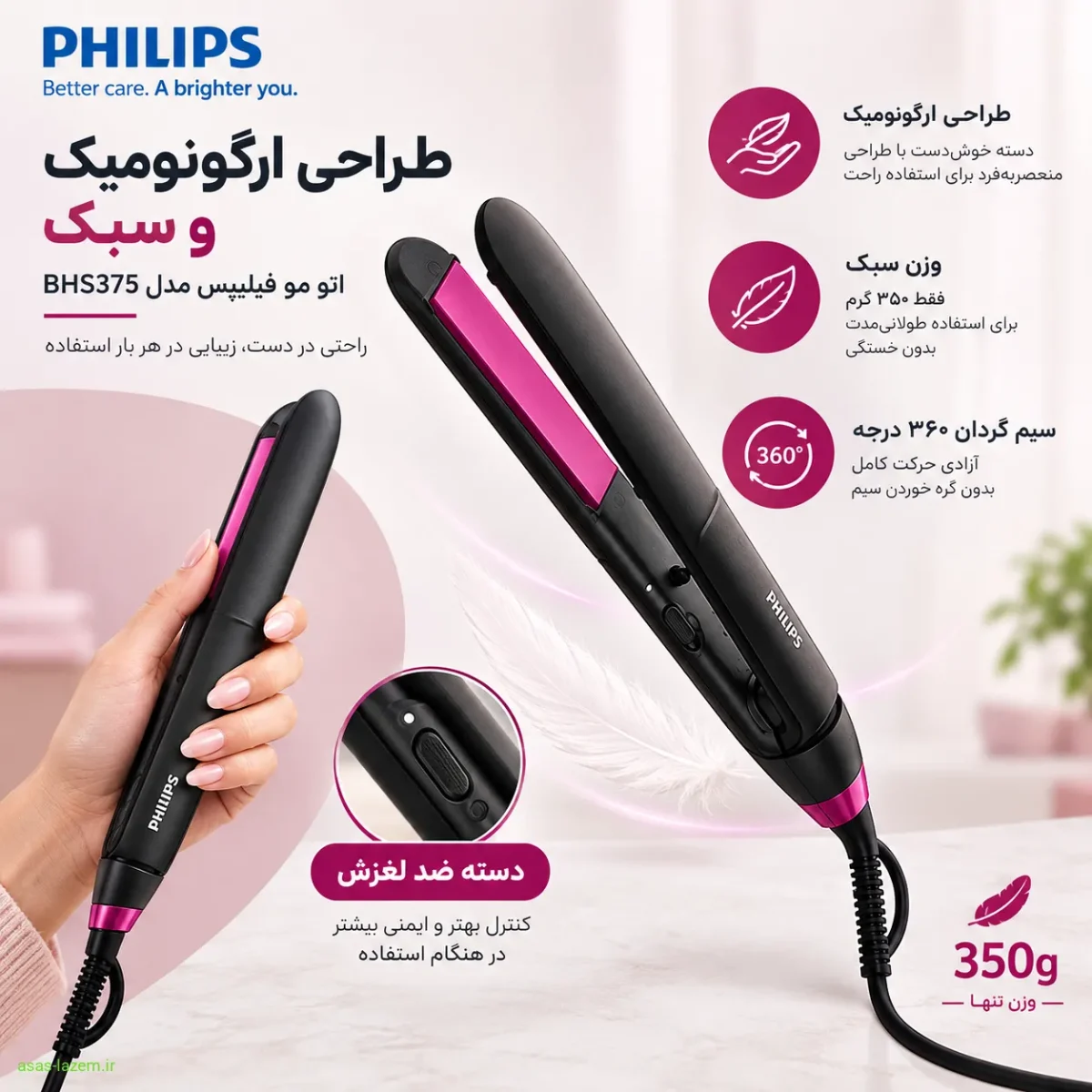 طراحی ارگونومیک و سبک اتو مو فیلیپس مدل BHS375