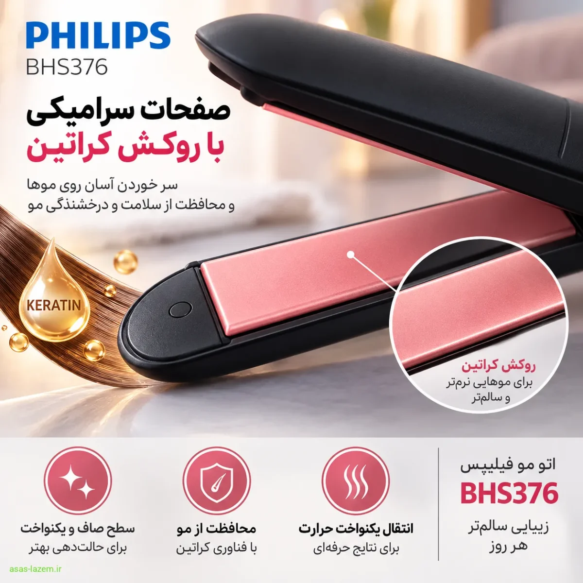 صفحات سرامیکی با روکش کراتین اتو مو فیلیپس BHS376