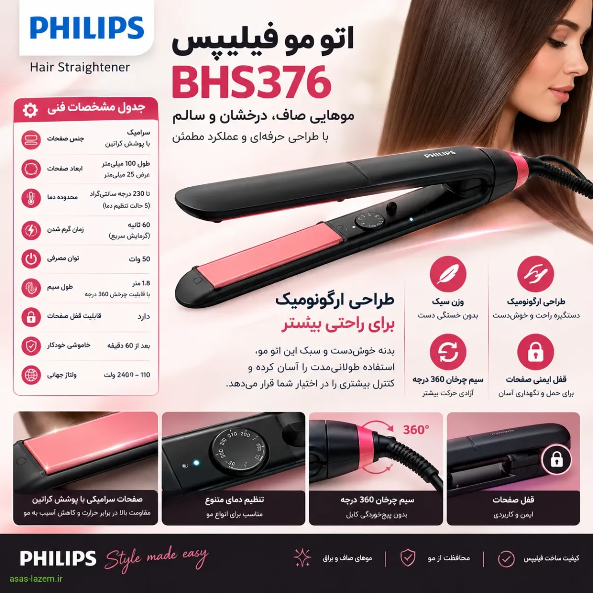 جدول مشخصات فنی و طراحی ارگونومیک اتو مو فیلیپس BHS376