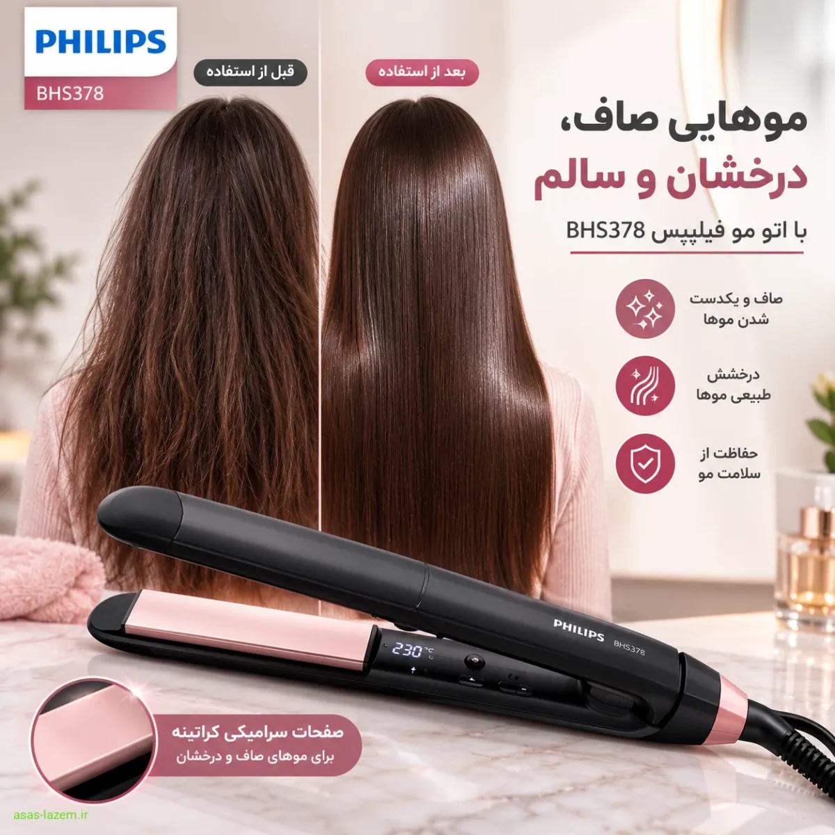 نتیجه صافی و درخشش مو پس از استفاده از اتو مو فیلیپس BHS378