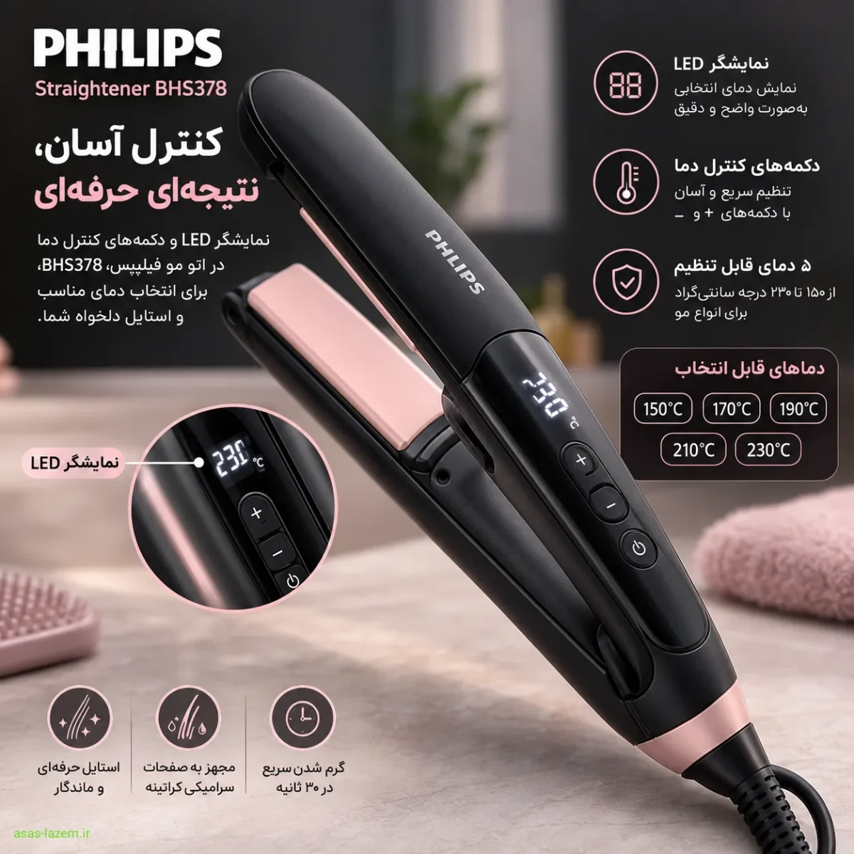 نمایشگر LED و دکمه‌های کنترل دما در اتو مو فیلیپس BHS378