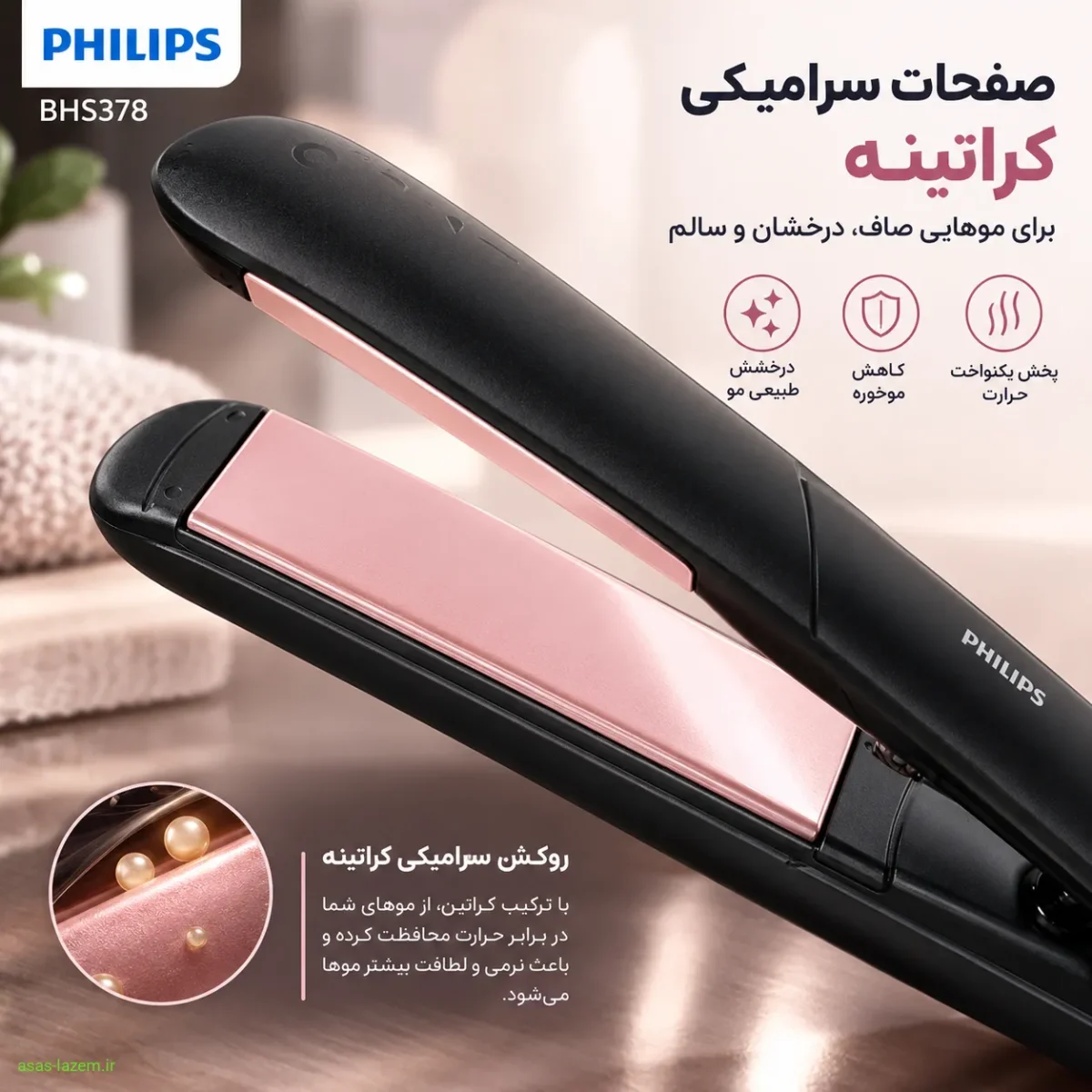 نمای نزدیک صفحات سرامیکی کراتینه اتو مو فیلیپس BHS378