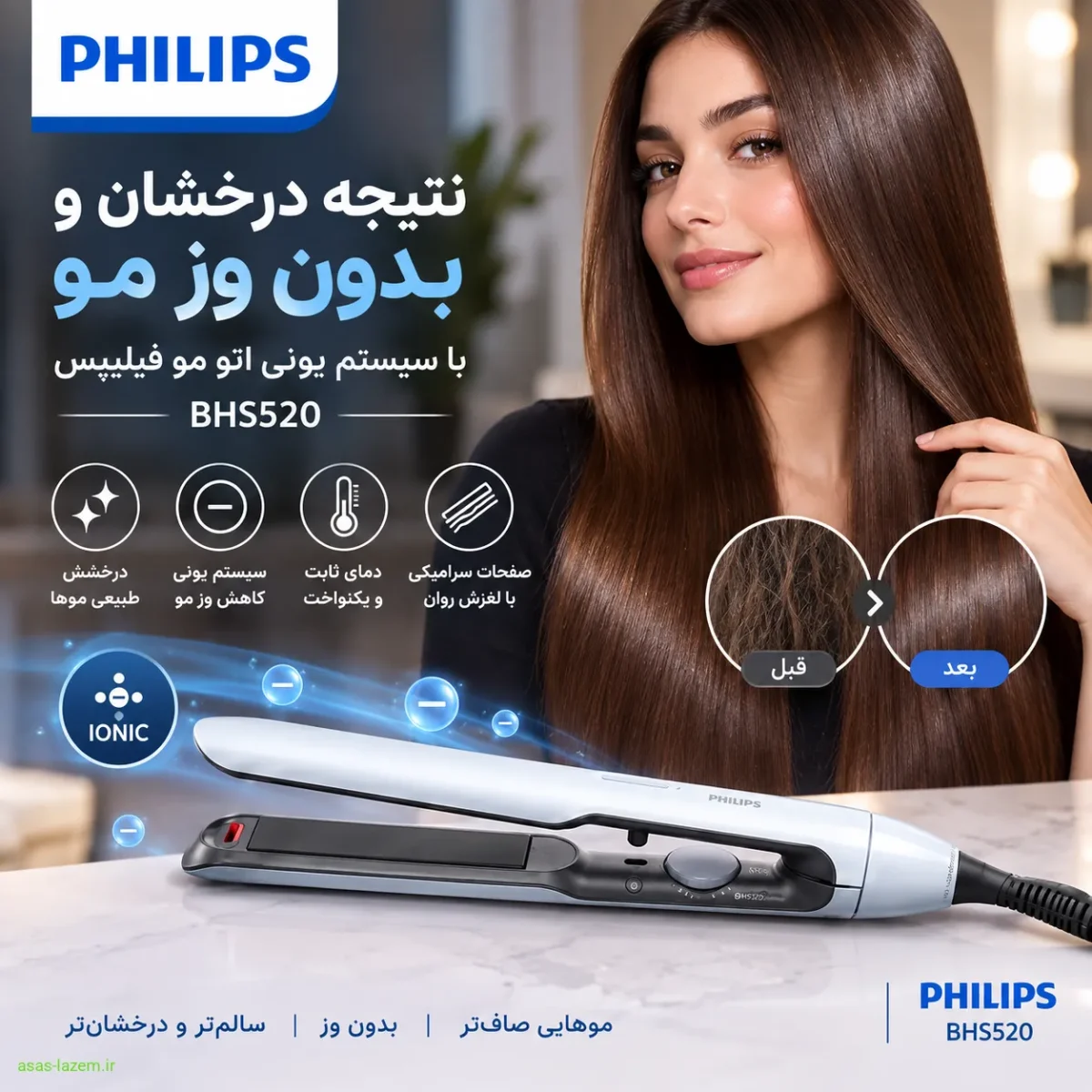 نتیجه درخشان و بدون وز مو با سیستم یونی اتو مو فیلیپس BHS520