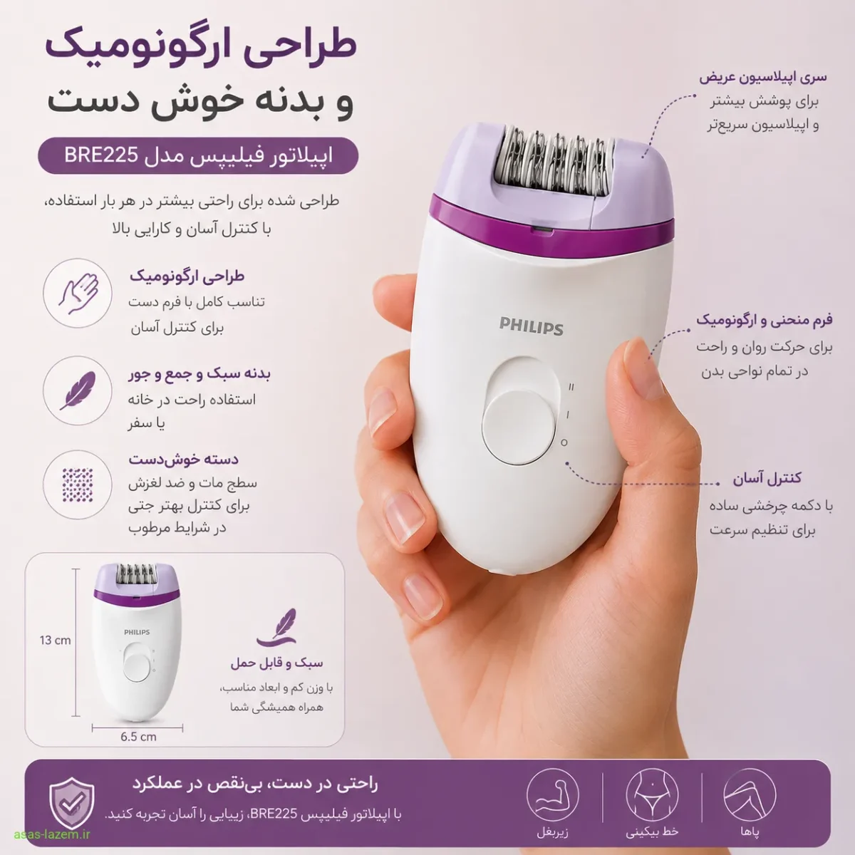 طراحی ارگونومیک اپیلاتور فیلیپس BRE225 طراحی ارگونومیک و بدنه خوش دست اپیلاتور فیلیپس مدل BRE225