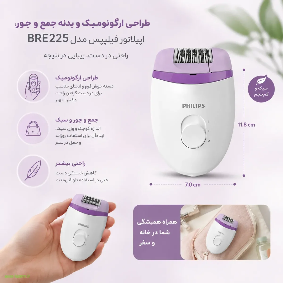 طراحی ارگونومیک و بدنه جمع و جور اپیلاتور فیلیپس مدل BRE225
