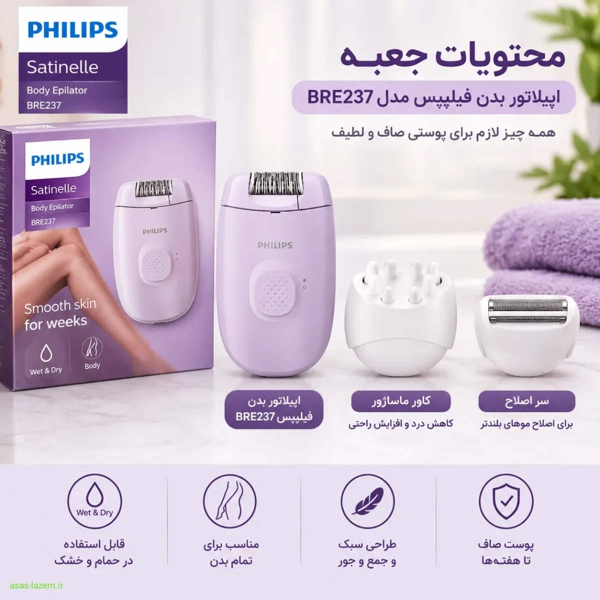 محتویات جعبه اپیلاتور فیلیپس BRE237 محتویات جعبه اپیلاتور بدن فیلیپس مدل BRE237 شامل کاور ماساژور و سر اصلاح