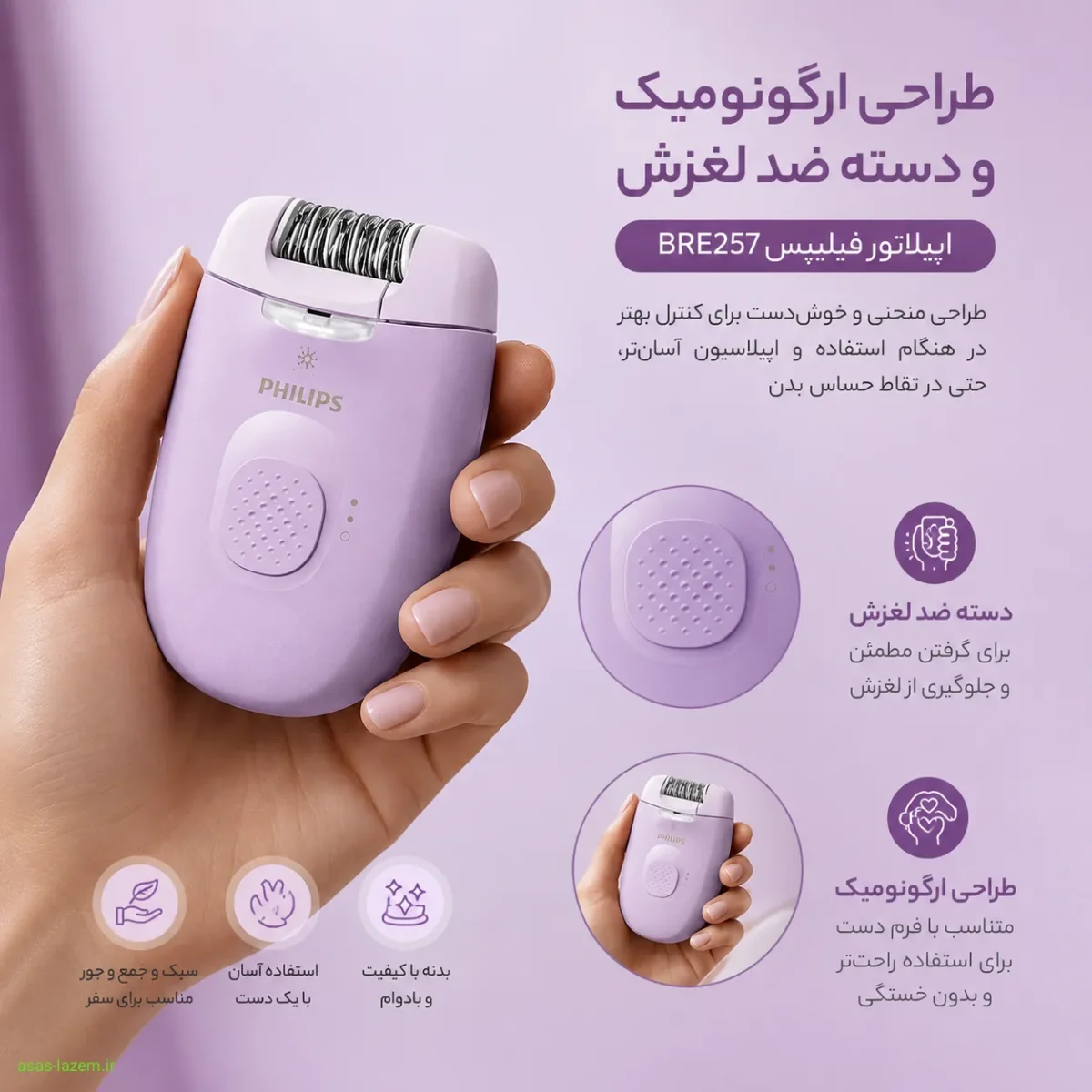 طراحی ارگونومیک اپیلاتور فیلیپس BRE257 طراحی ارگونومیک و دسته ضد لغزش اپیلاتور فیلیپس BRE257