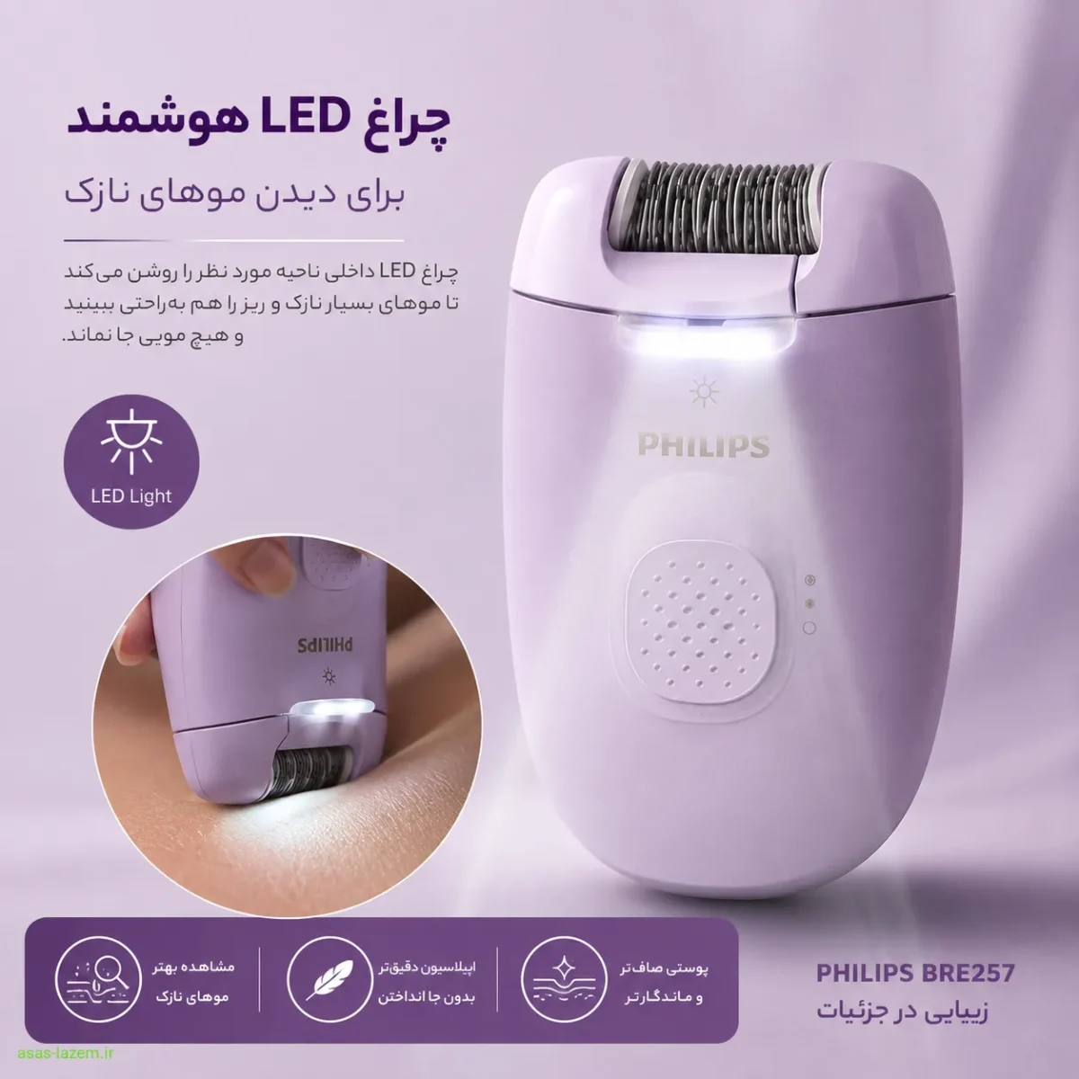 چراغ LED اپیلاتور فیلیپس BRE257 چراغ LED اپیلاتور فیلیپس BRE257 برای دیدن موهای نازک