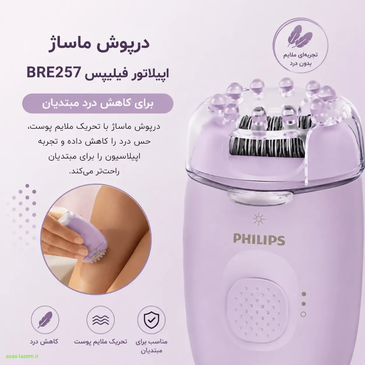 درپوش ماساژ اپیلاتور فیلیپس BRE257 درپوش ماساژ اپیلاتور فیلیپس BRE257 برای کاهش درد مبتدیان