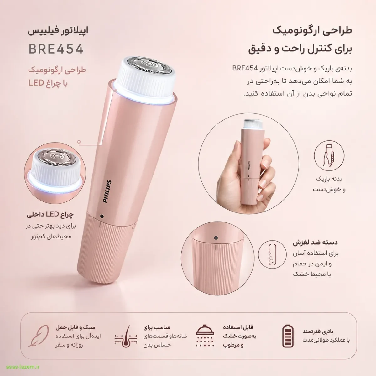 طراحی ارگونومیک اپیلاتور فیلیپس BRE 454 با چراغ LED