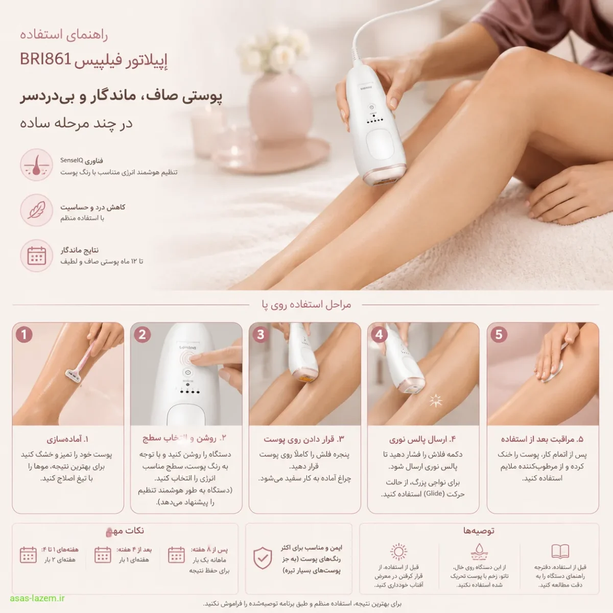 راهنمای استفاده از اپیلاتور فیلیپس BRI861 روی پا