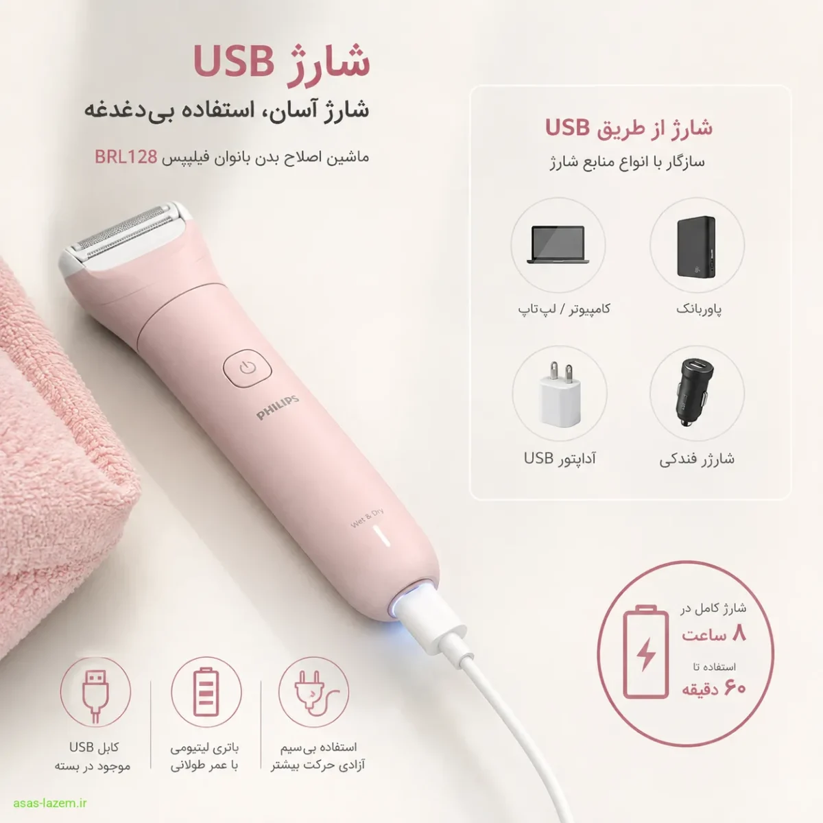 شارژ USB فیلیپس BRL128 شارژ USB ماشین اصلاح بدن بانوان فیلیپس BRL128