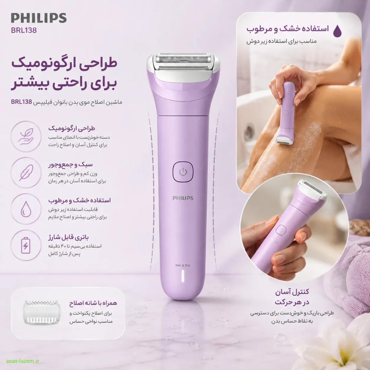 طراحی ارگونومیک ماشین اصلاح موی بدن بانوان فیلیپس مدل BRL138
