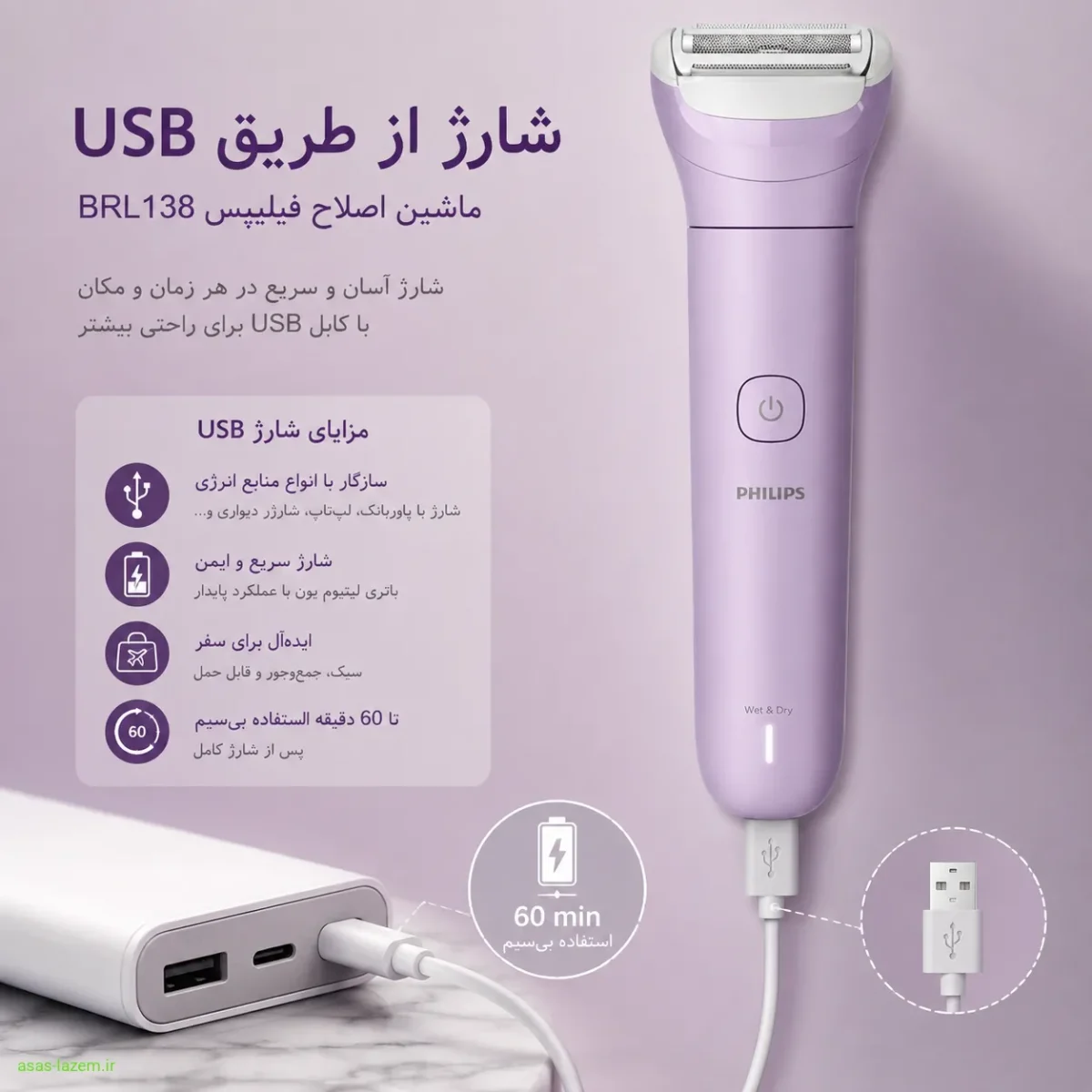 شارژ از طریق USB ماشین اصلاح فیلیپس BRL138