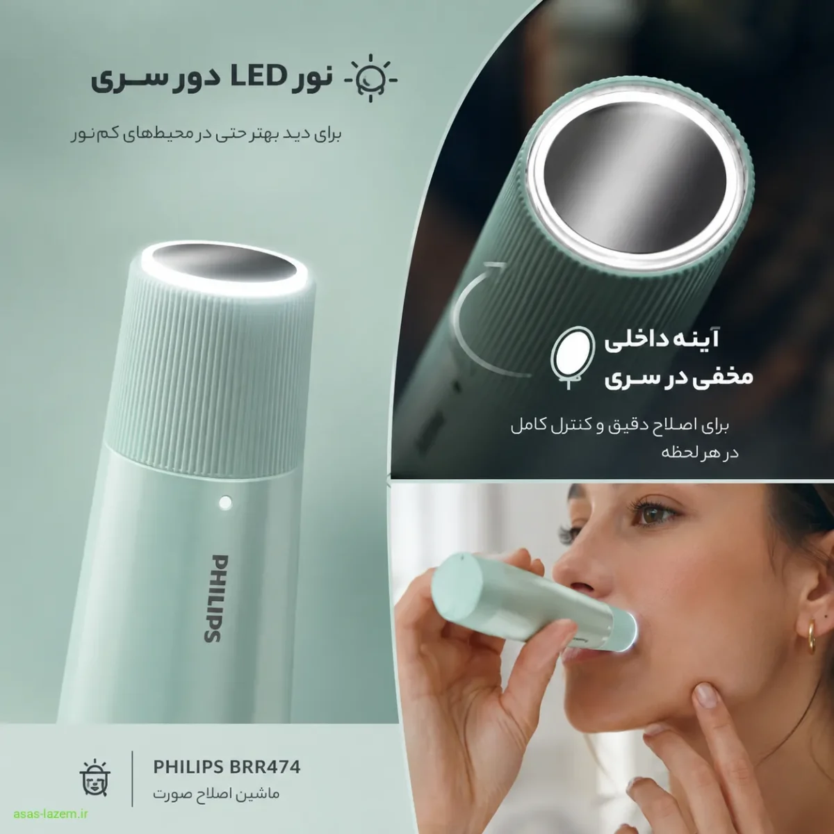 نور LED دور سری و آینه داخلی ماشین اصلاح فیلیپس BRR474