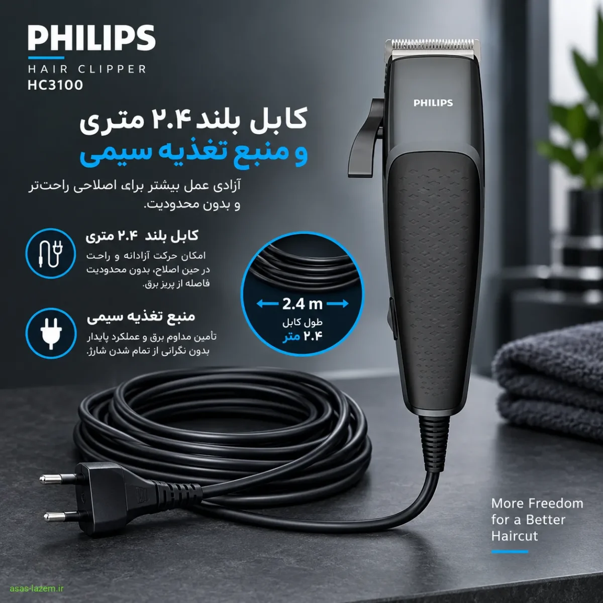 کابل بلند ۲.۴ متری و منبع تغذیه سیمی ماشین اصلاح فیلیپس HC3100