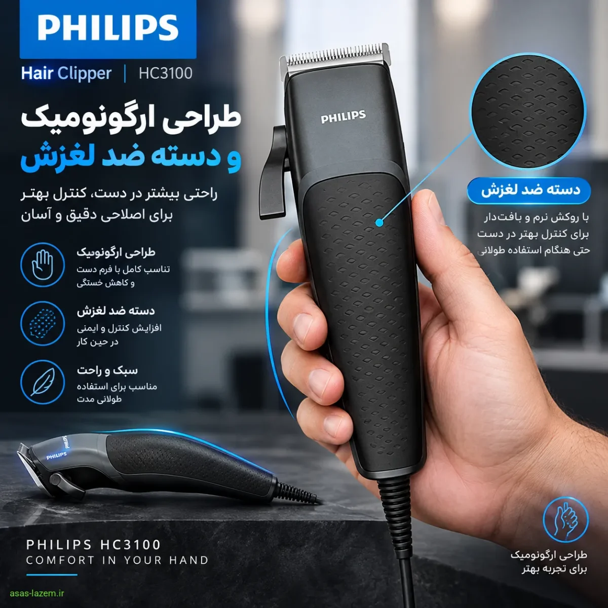 طراحی ارگونومیک و دسته ضد لغزش ماشین اصلاح فیلیپس HC3100