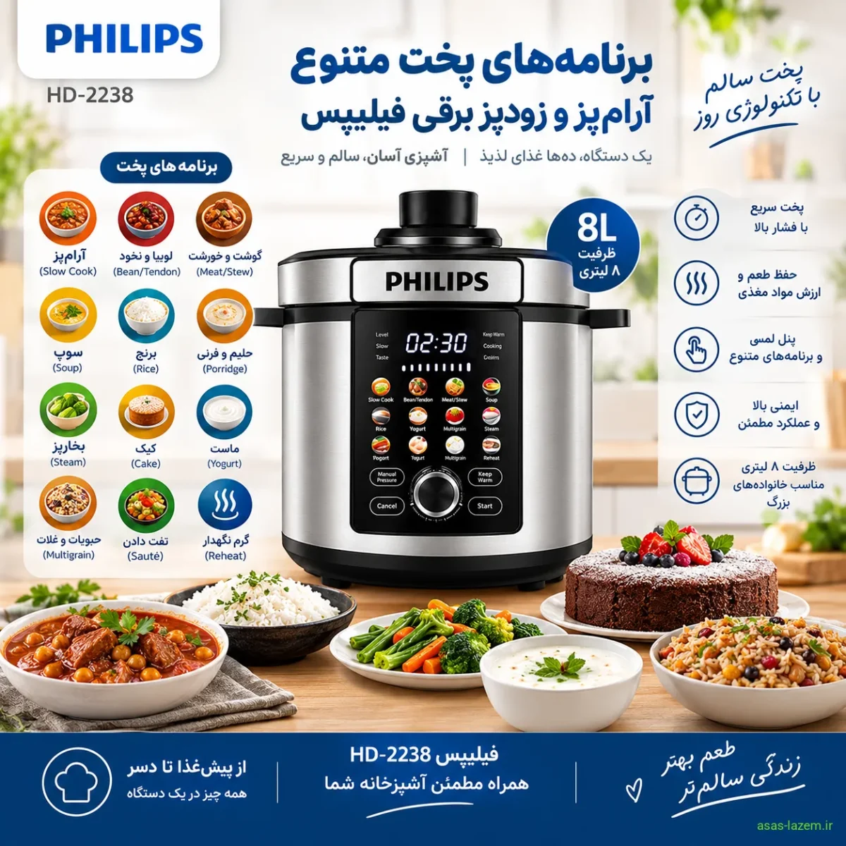 برنامه‌های پخت متنوع آرام‌پز و زودپز برقی فیلیپس HD-2238