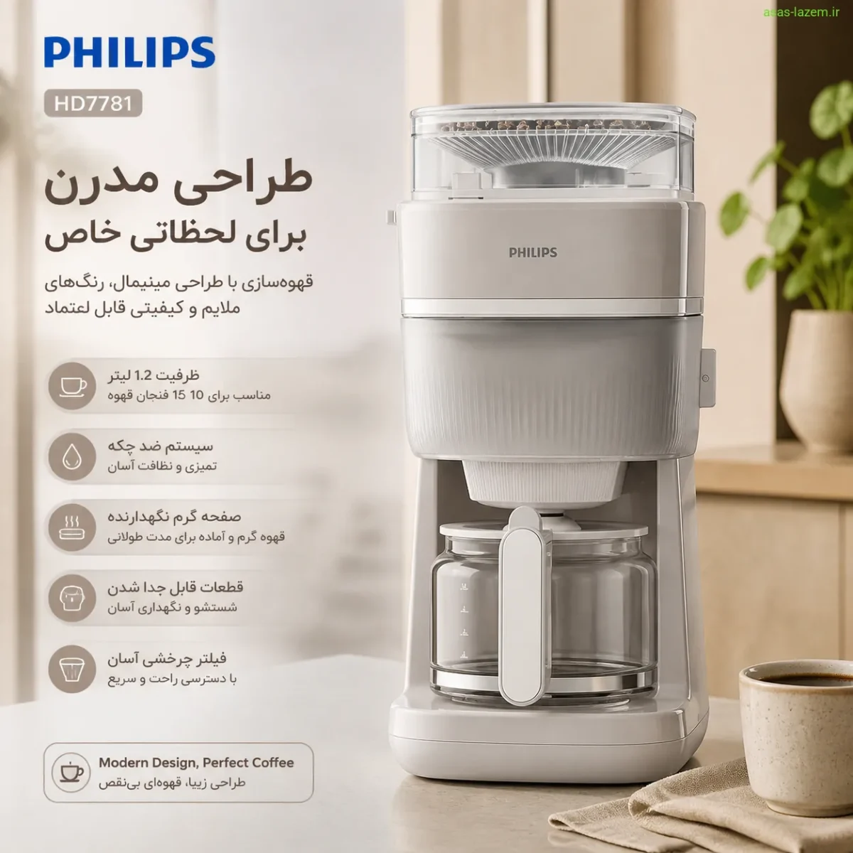 طراحی مدرن قهوه‌ساز فیلیپس HD7781